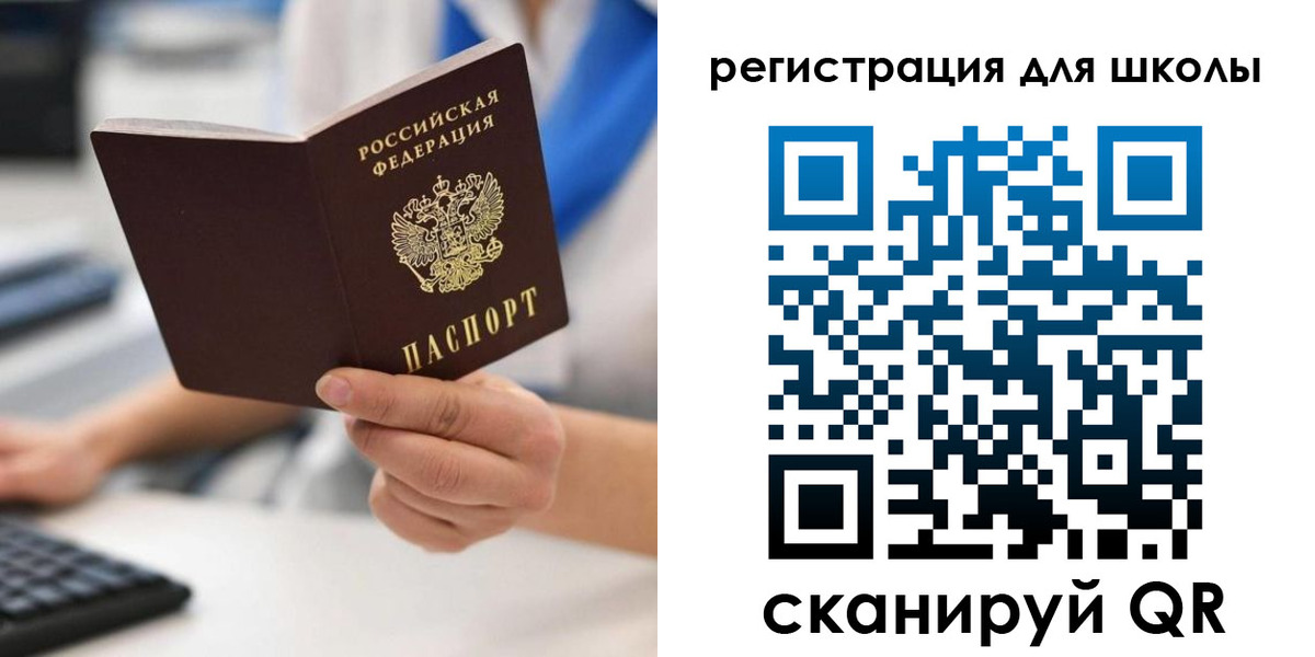 прописка для школы в Талице