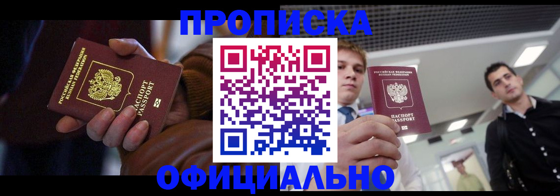 купить прописку в Талице
