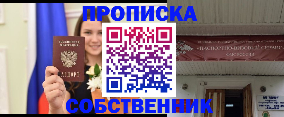 купить прописку в Талице